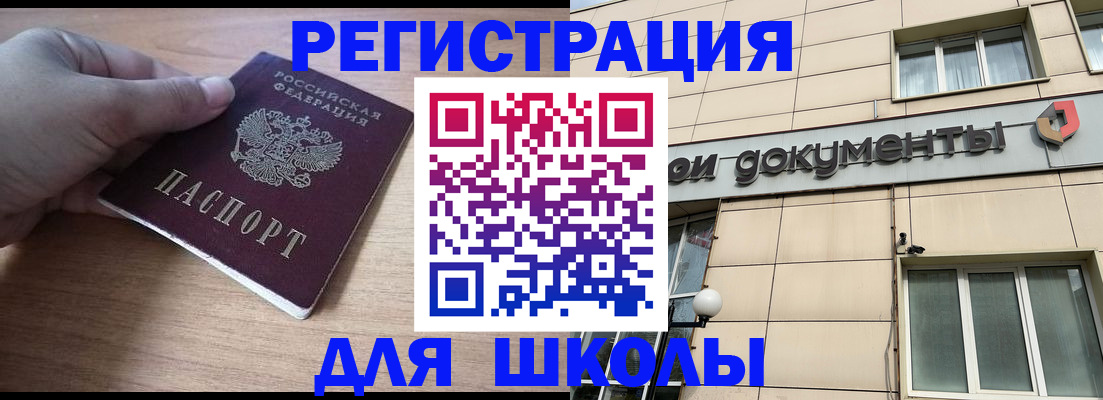 регистрация для школы в Новопавловске