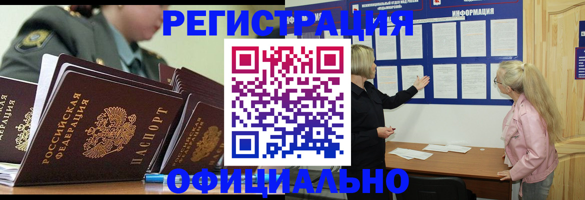 временная прописка в Новопавловске