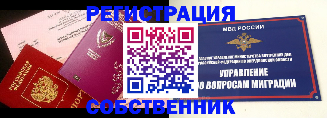 временная регистрация купить в Новопавловске